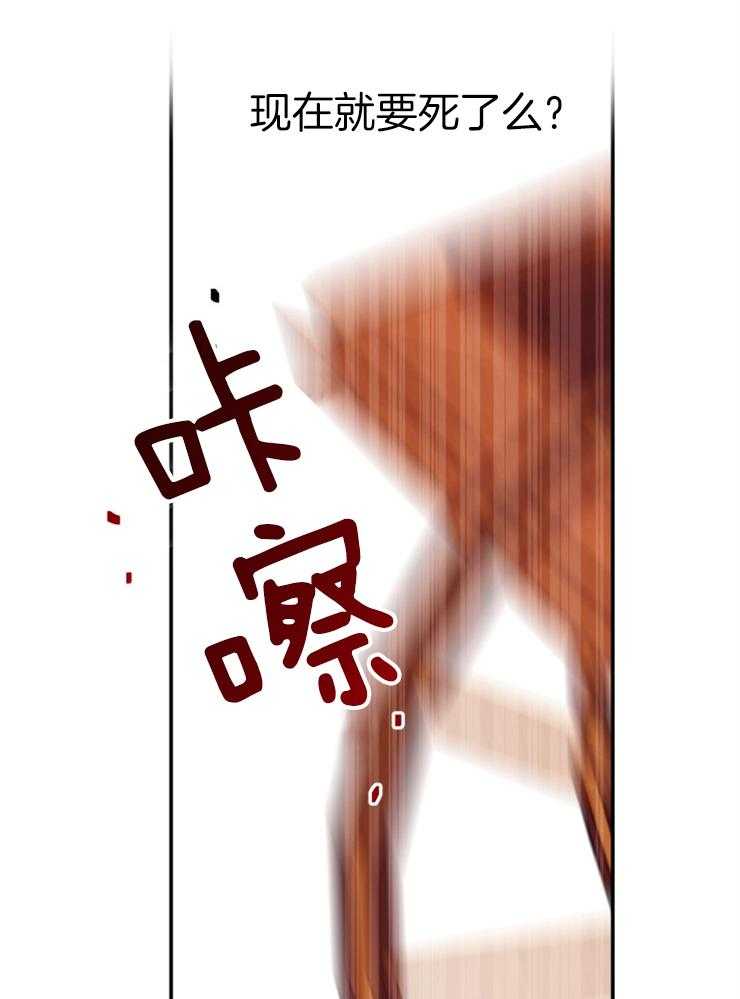 《穿到乙游做团宠》第32话 哥哥会救我吗 第23页