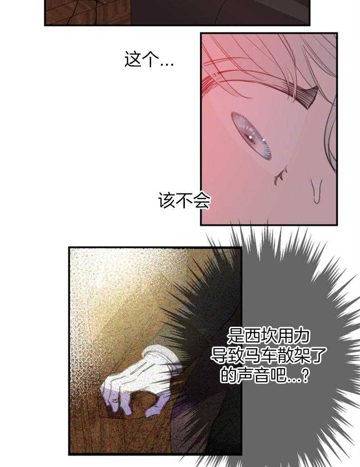 《穿到乙游做团宠》第32话 哥哥会救我吗 第5页