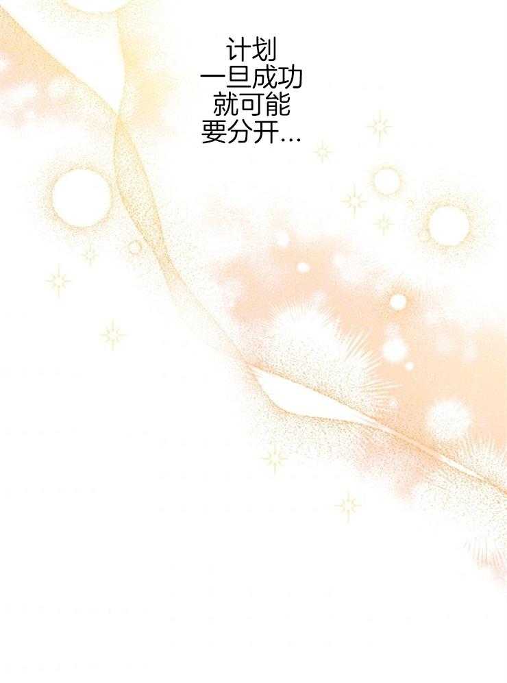 《穿到乙游做团宠》第30话 越界了 第12页