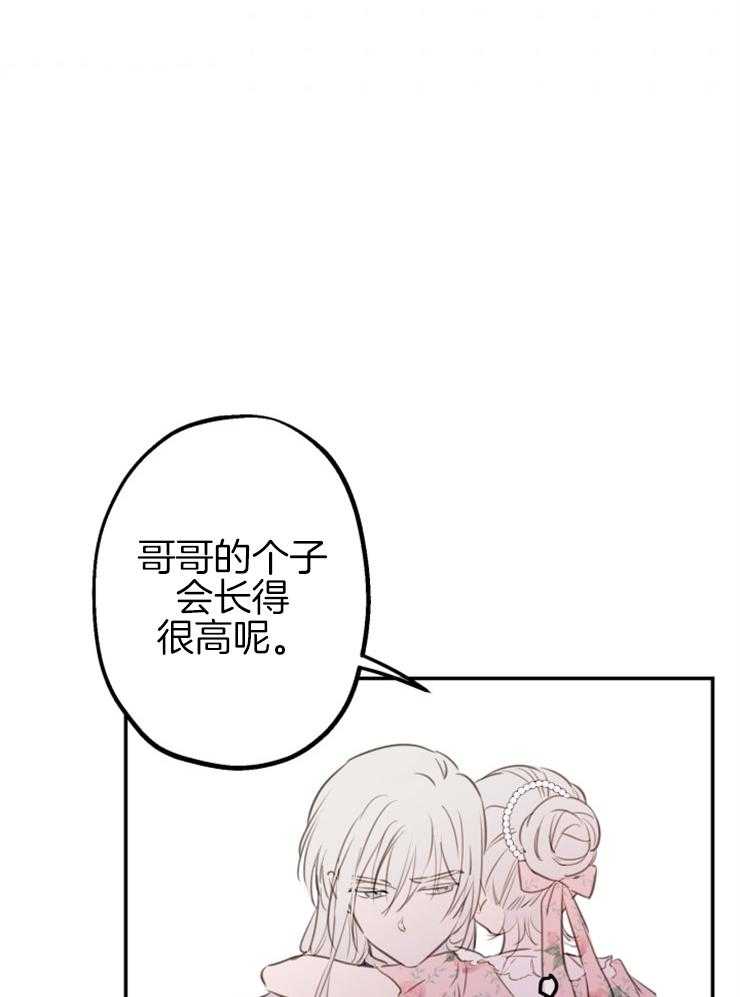 《穿到乙游做团宠》第30话 越界了 第13页