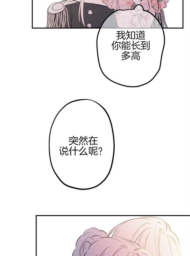 《穿到乙游做团宠》第30话 越界了 第14页
