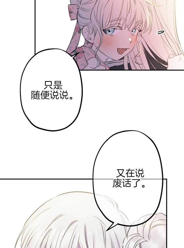 《穿到乙游做团宠》第30话 越界了 第15页