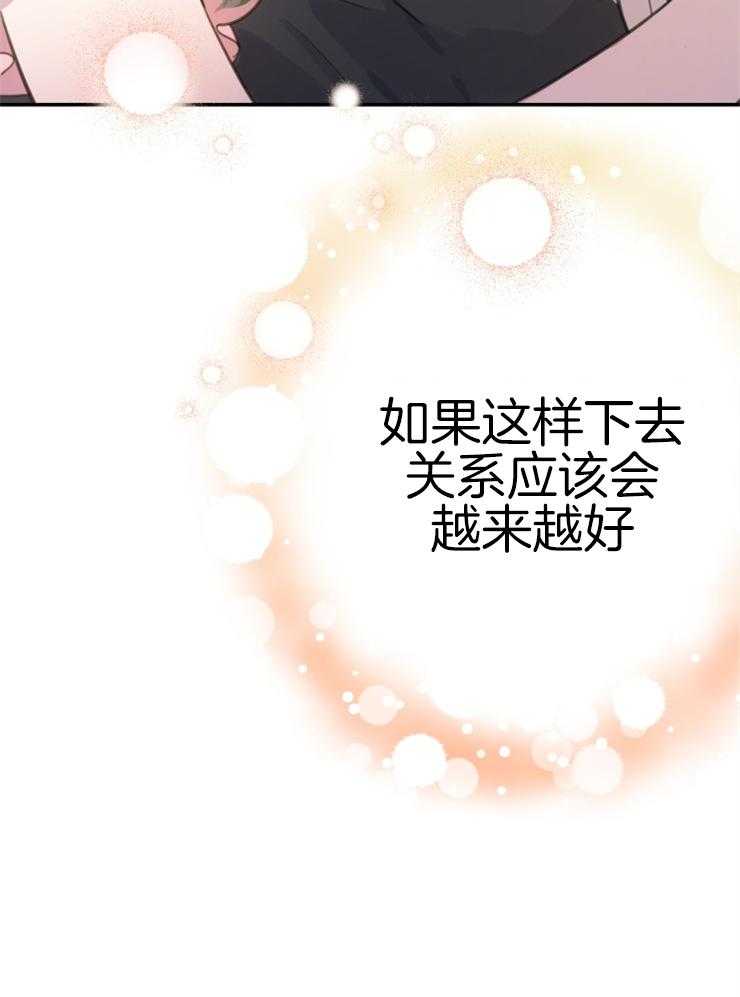 《穿到乙游做团宠》第30话 越界了 第18页