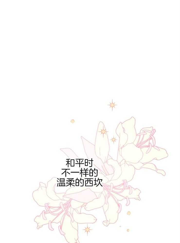《穿到乙游做团宠》第30话 越界了 第19页