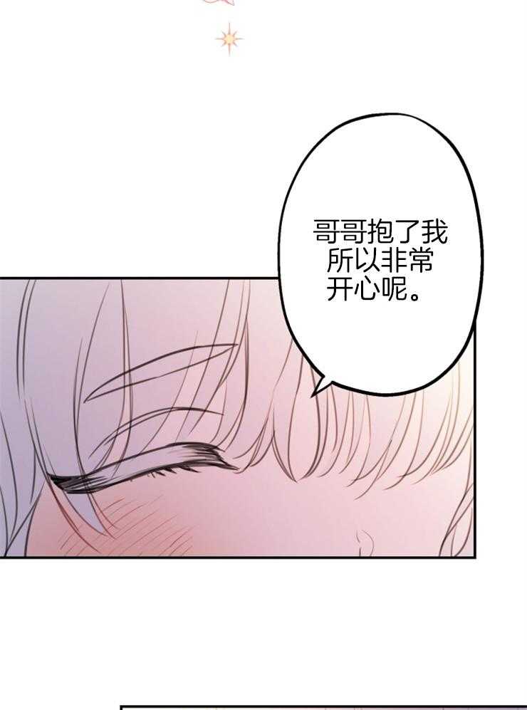 《穿到乙游做团宠》第30话 越界了 第20页