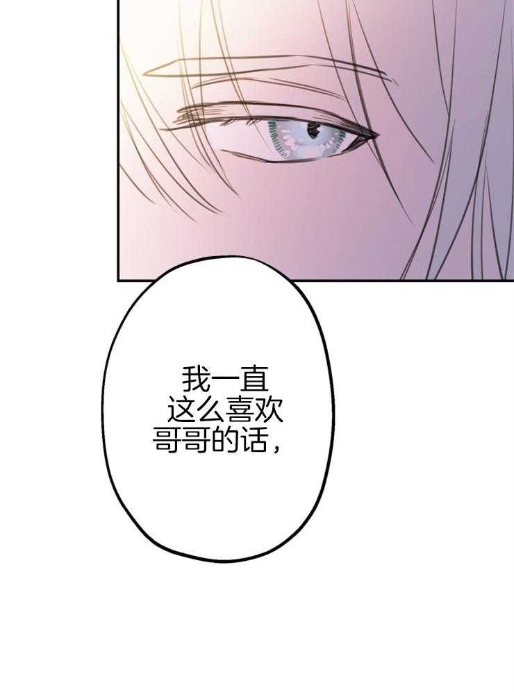 《穿到乙游做团宠》第30话 越界了 第21页