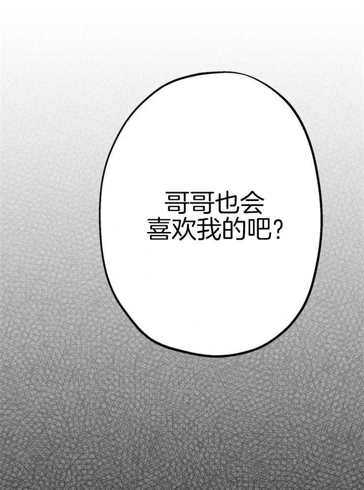 《穿到乙游做团宠》第30话 越界了 第22页