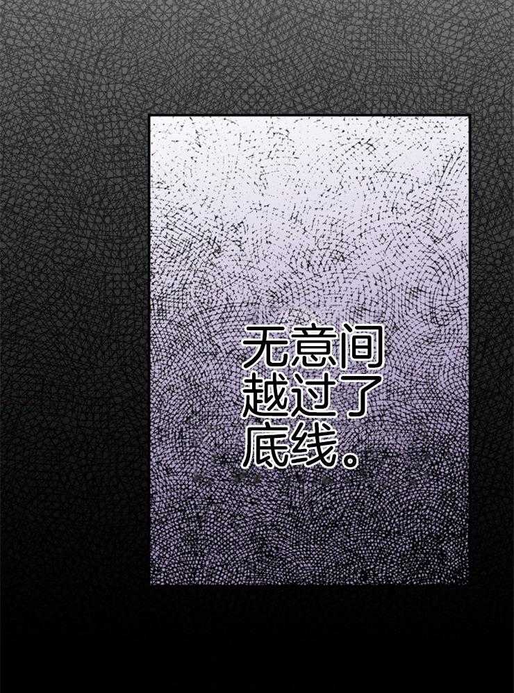 《穿到乙游做团宠》第30话 越界了 第23页