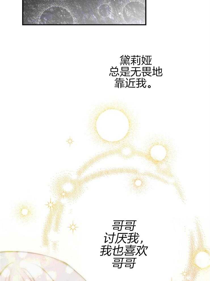 《穿到乙游做团宠》第34话 内心的挣扎 第2页