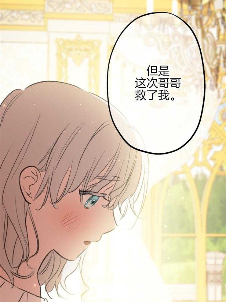 《穿到乙游做团宠》第35话 超能者也是人 第12页