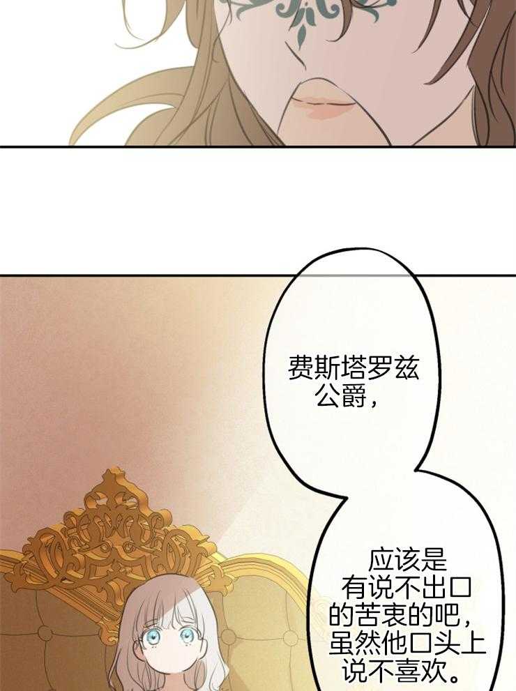 《穿到乙游做团宠》第35话 超能者也是人 第15页