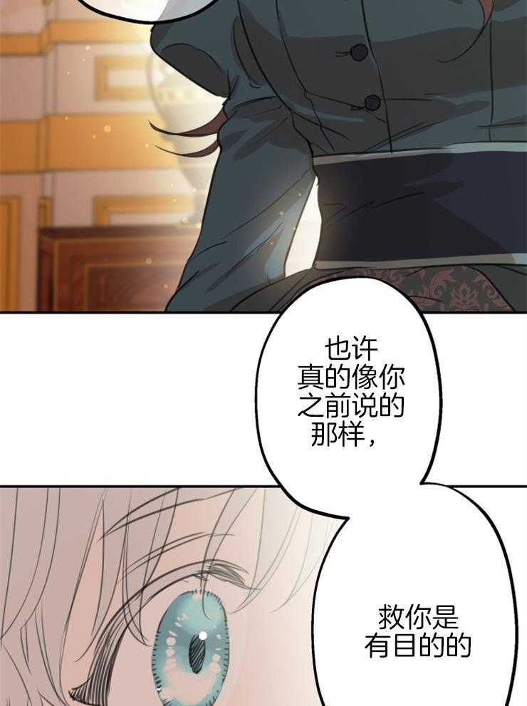 《穿到乙游做团宠》第35话 超能者也是人 第18页