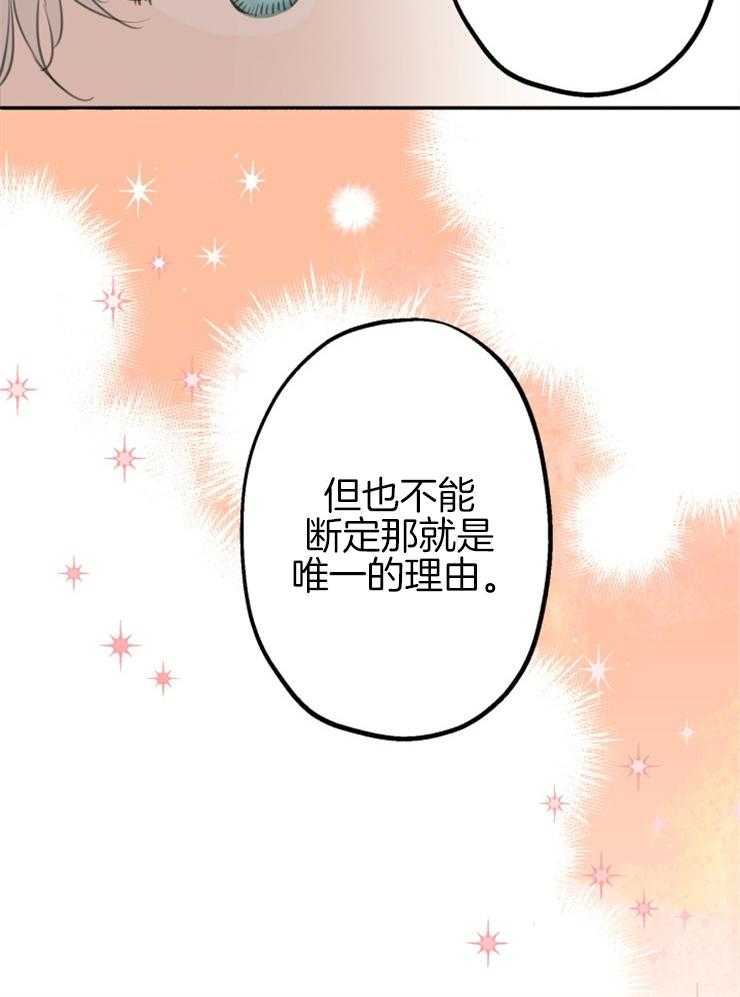 《穿到乙游做团宠》第35话 超能者也是人 第19页