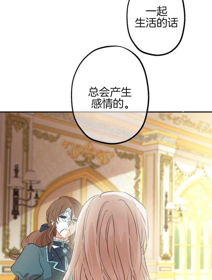 《穿到乙游做团宠》第35话 超能者也是人 第21页