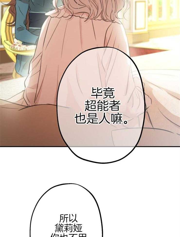 《穿到乙游做团宠》第35话 超能者也是人 第22页