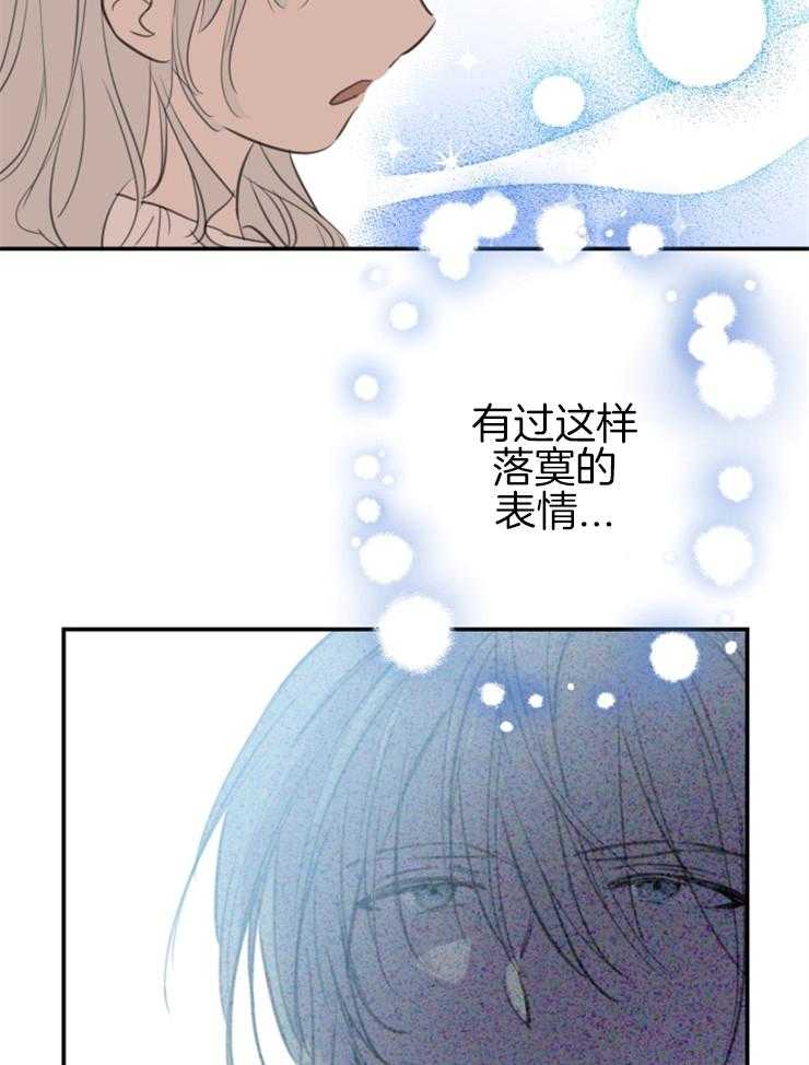 《穿到乙游做团宠》第35话 超能者也是人 第24页
