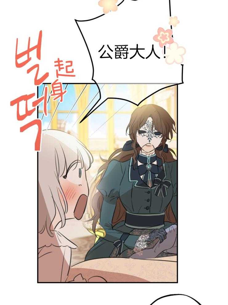 《穿到乙游做团宠》第35话 超能者也是人 第4页