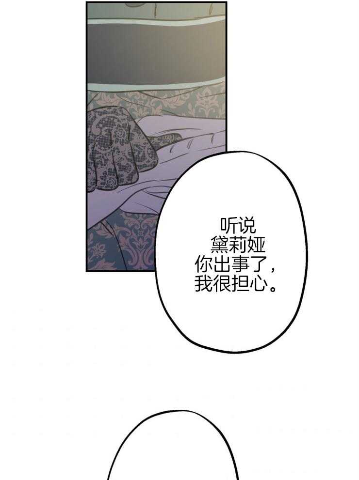 《穿到乙游做团宠》第35话 超能者也是人 第6页