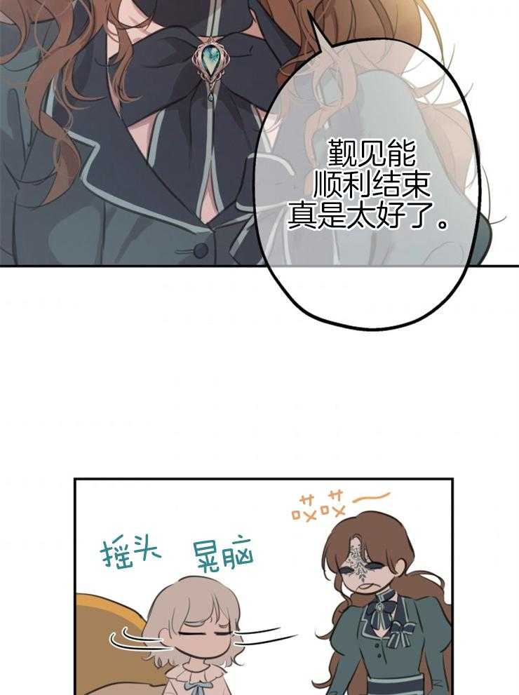 《穿到乙游做团宠》第35话 超能者也是人 第8页