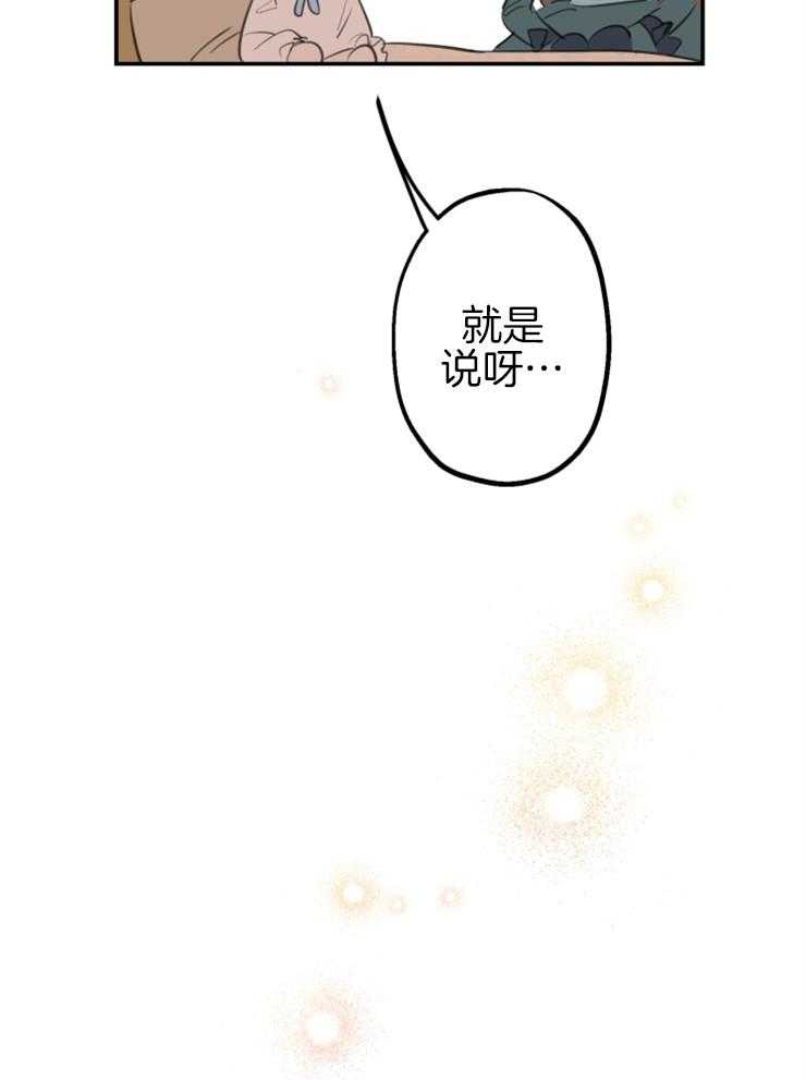 《穿到乙游做团宠》第35话 超能者也是人 第9页