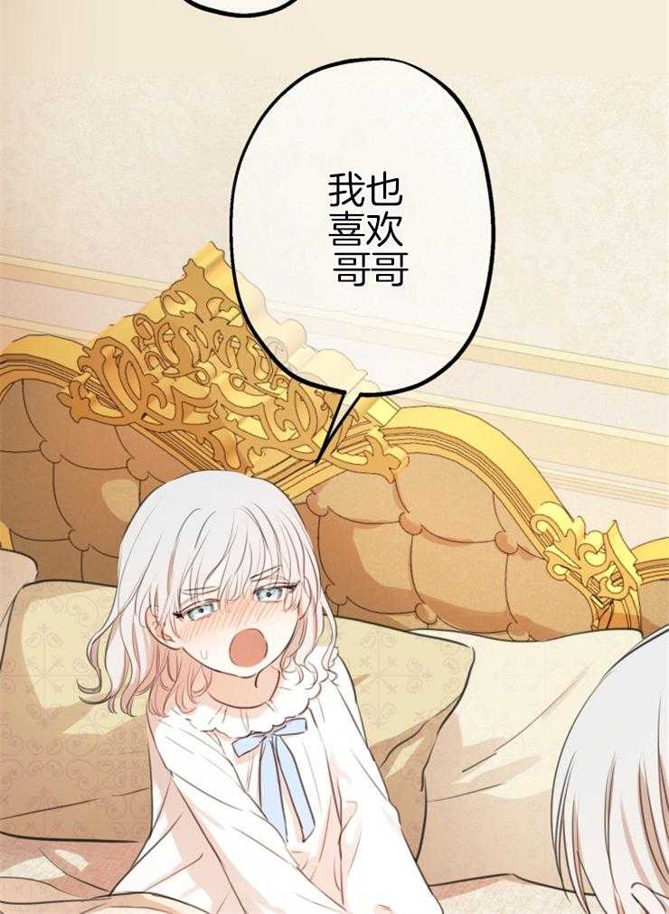 《穿到乙游做团宠》第33话 守候 第20页
