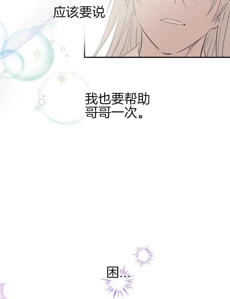 《穿到乙游做团宠》第33话 守候 第22页