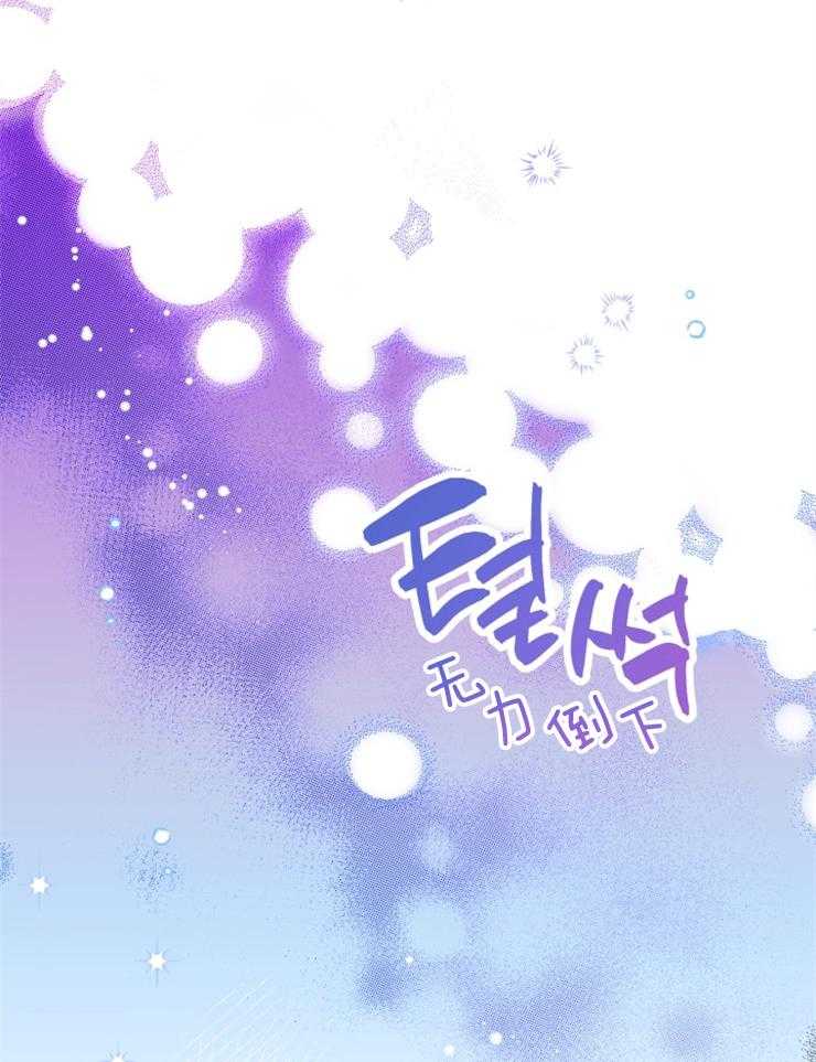 《穿到乙游做团宠》第33话 守候 第23页