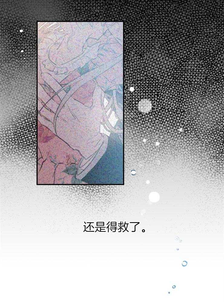 《穿到乙游做团宠》第33话 守候 第2页