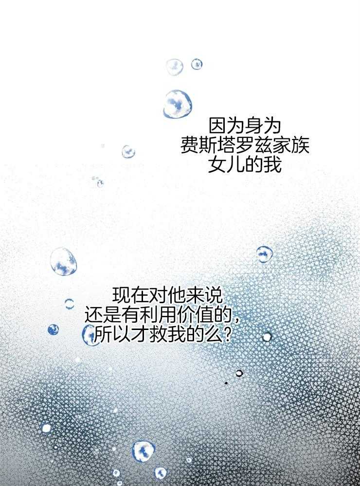 《穿到乙游做团宠》第33话 守候 第3页