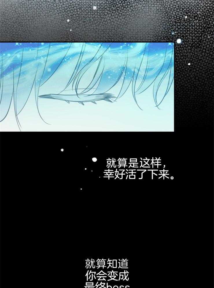 《穿到乙游做团宠》第33话 守候 第4页