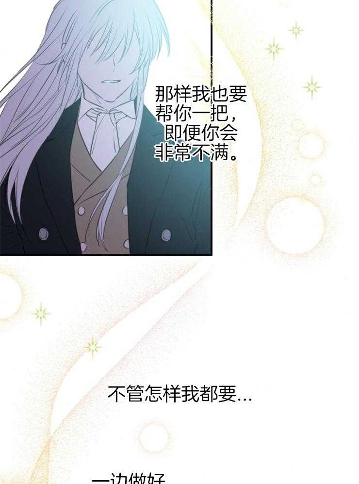 《穿到乙游做团宠》第33话 守候 第7页