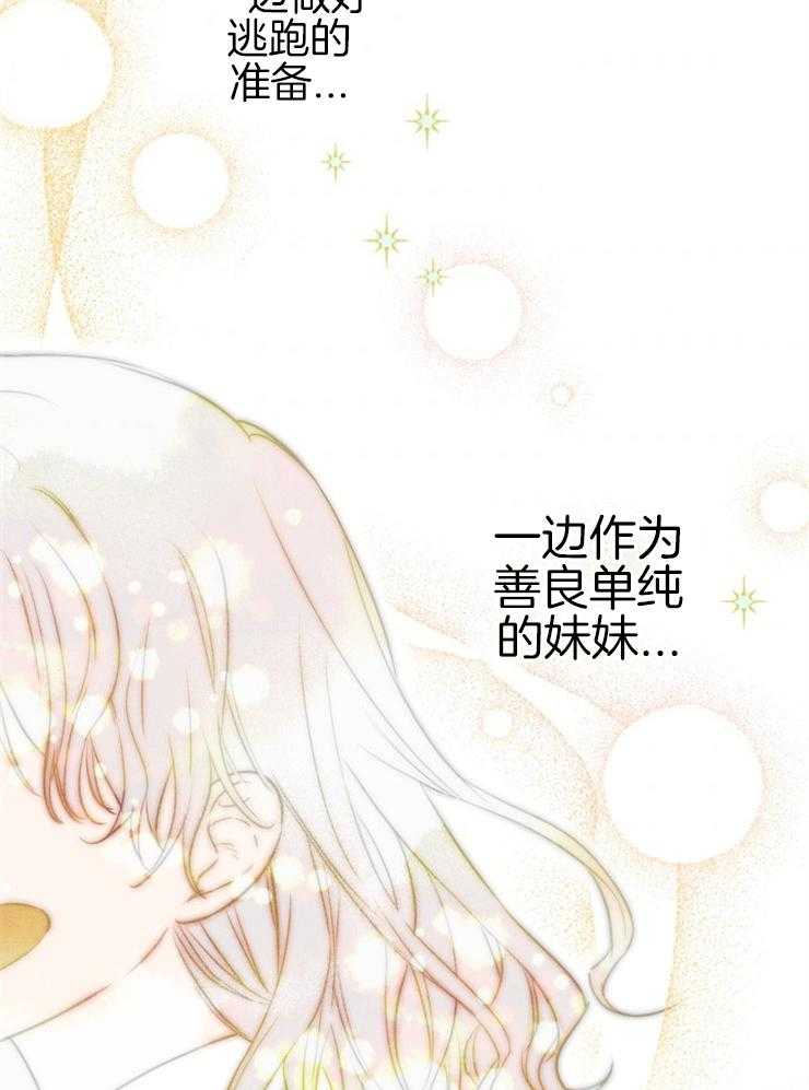《穿到乙游做团宠》第33话 守候 第8页
