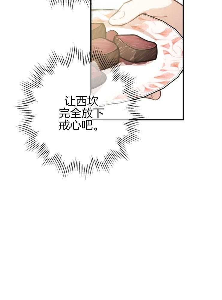 《穿到乙游做团宠》第37话 向哥哥比心 第16页