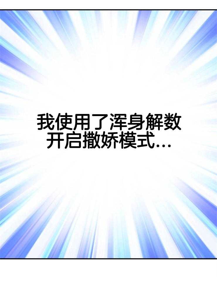 《穿到乙游做团宠》第37话 向哥哥比心 第17页