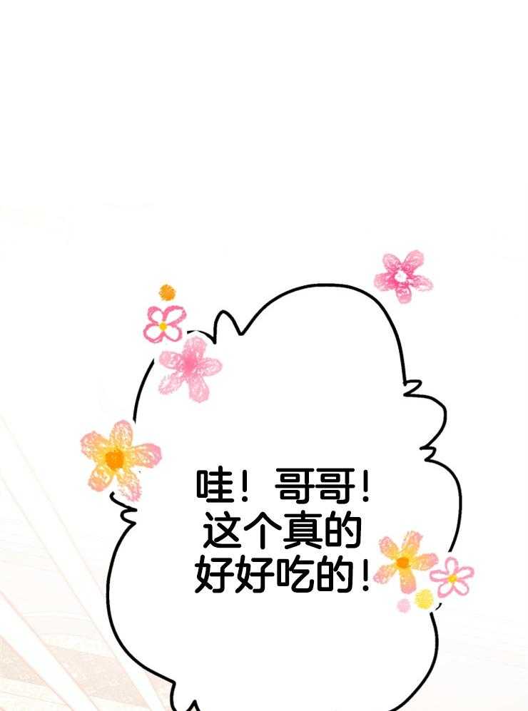 《穿到乙游做团宠》第37话 向哥哥比心 第18页