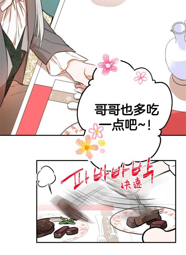 《穿到乙游做团宠》第37话 向哥哥比心 第20页