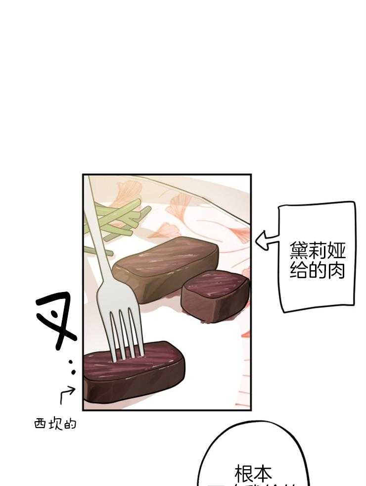 《穿到乙游做团宠》第37话 向哥哥比心 第22页