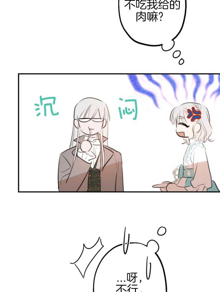 《穿到乙游做团宠》第37话 向哥哥比心 第23页