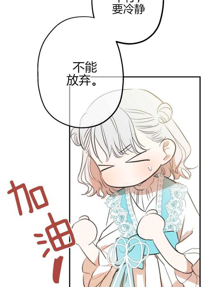 《穿到乙游做团宠》第37话 向哥哥比心 第24页