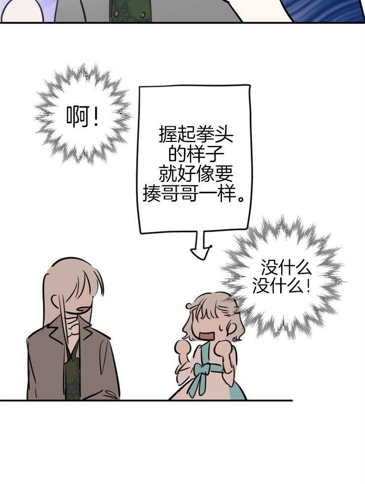 《穿到乙游做团宠》第37话 向哥哥比心 第26页