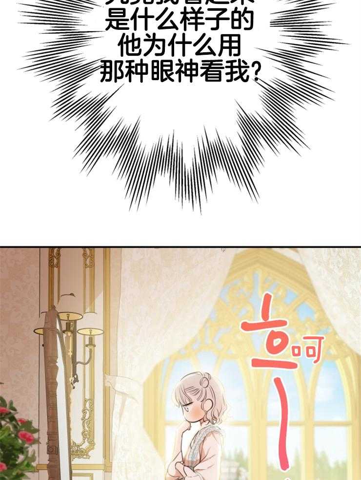 《穿到乙游做团宠》第37话 向哥哥比心 第33页
