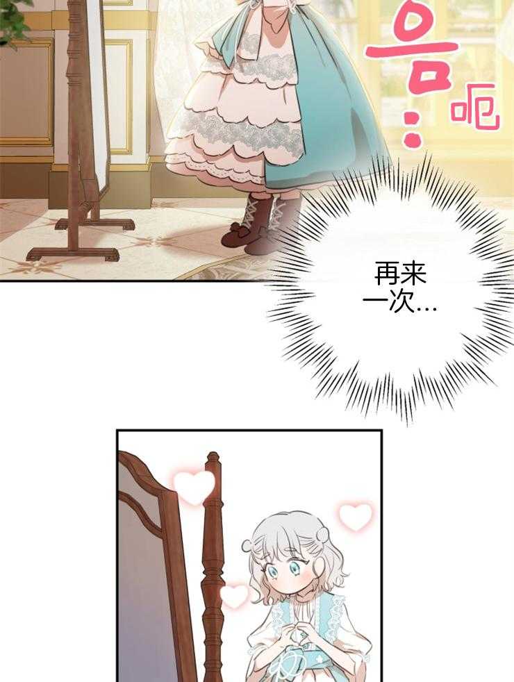 《穿到乙游做团宠》第37话 向哥哥比心 第34页