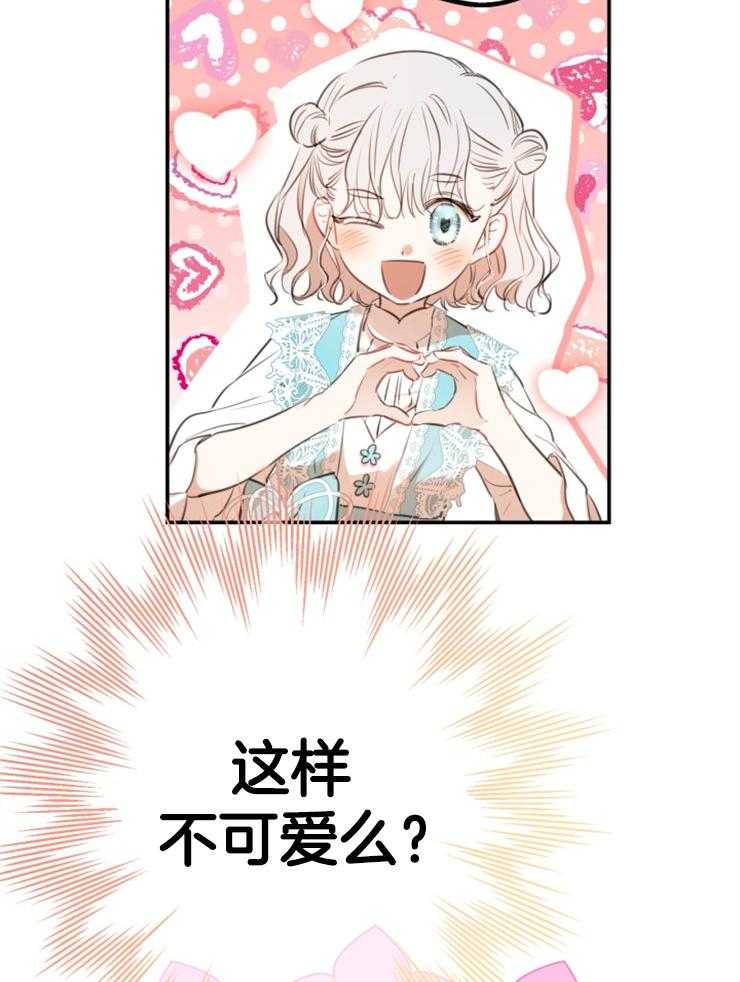 《穿到乙游做团宠》第37话 向哥哥比心 第36页
