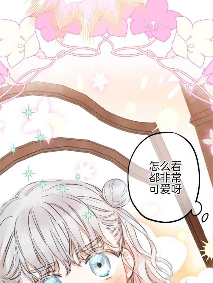 《穿到乙游做团宠》第37话 向哥哥比心 第37页