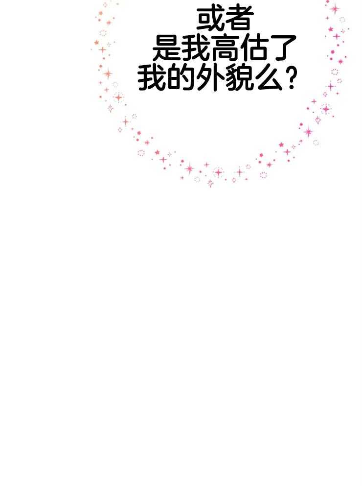 《穿到乙游做团宠》第37话 向哥哥比心 第39页