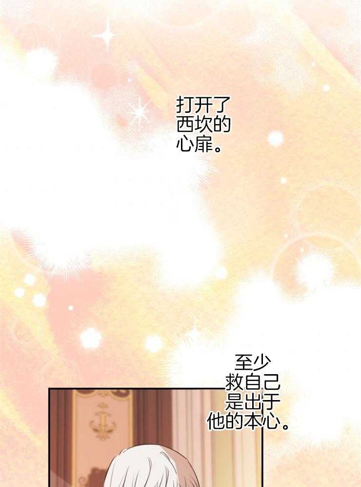 《穿到乙游做团宠》第37话 向哥哥比心 第8页