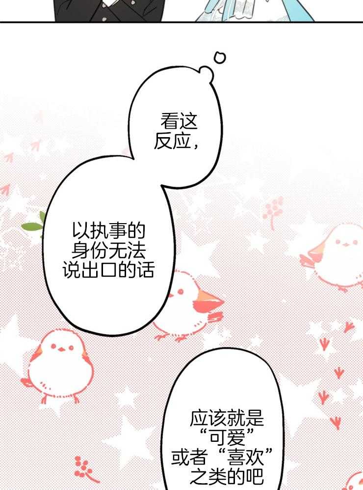 《穿到乙游做团宠》第38话 到处撒娇 第10页