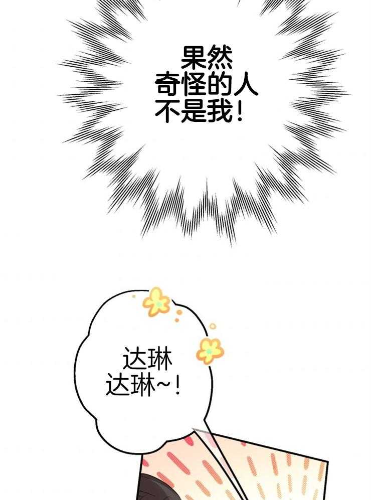 《穿到乙游做团宠》第38话 到处撒娇 第13页