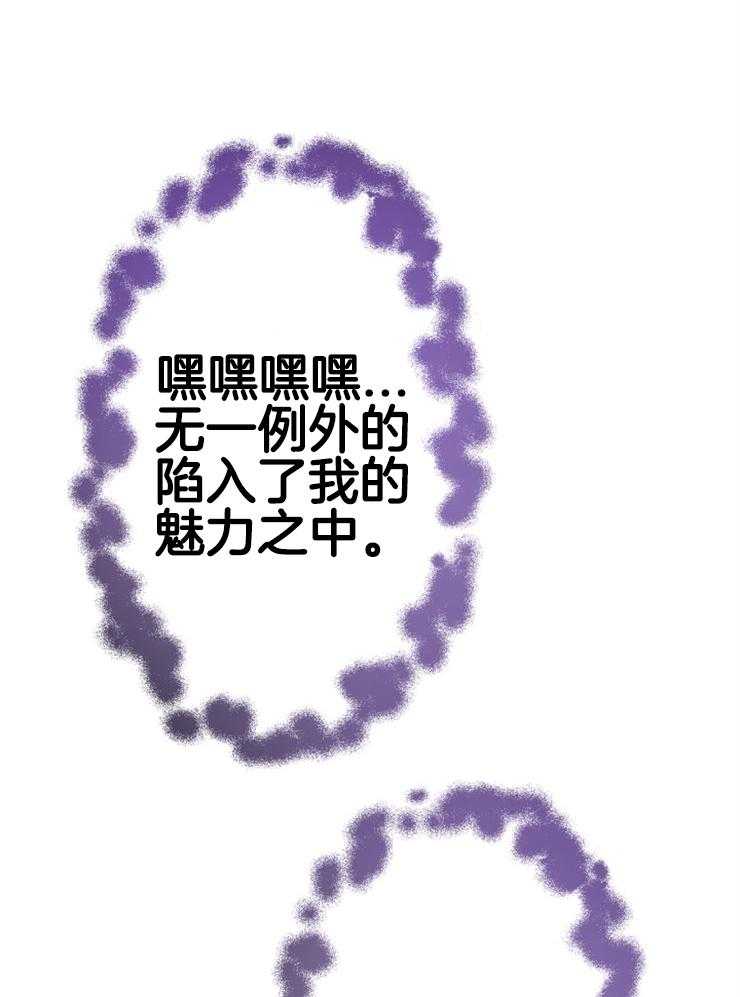 《穿到乙游做团宠》第38话 到处撒娇 第18页