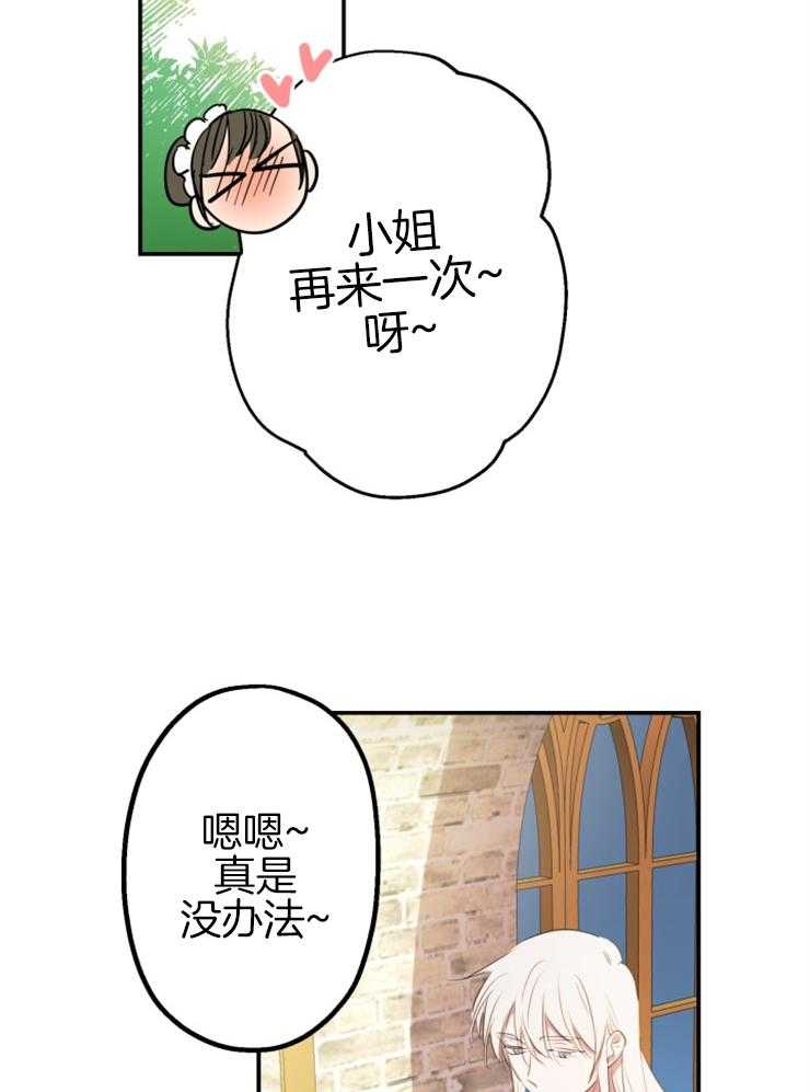 《穿到乙游做团宠》第38话 到处撒娇 第21页